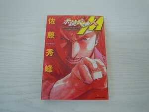 G送料無料◆G01-17602◆示談交渉人M 佐藤秀峰 竹書房【中古本】