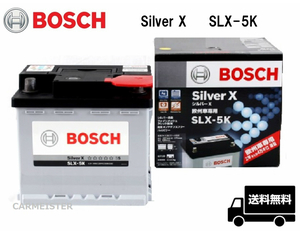 BOSCH ボッシュ SLX-5K シルバーX バッテリー 欧州車用 54Ah シトロエン C2[A6] / C3[A31] [A8] / クサラ[N7] 1.6i