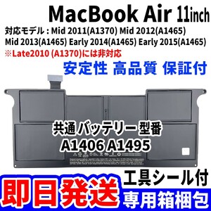 新品 MacBook Air 11inch A1370 A1465 バッテリー A1406 A1495 2011 2012 2013 2014 2015 battery repair 本体用 交換 修理 工具付