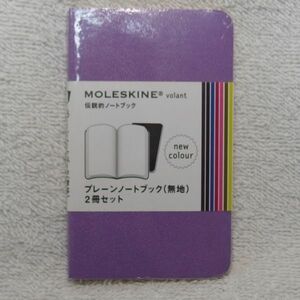 モレスキン Moleskine プレーンノートブック（無地）ポケット ２冊セット パープル（新品）