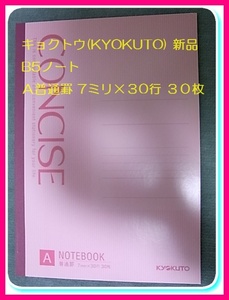 キョクトウ(KYOKUTO) 新品 B5ノート Ａ普通罫 7ミリ×３0行 ３０枚 学生 オフィスにも コレクション
