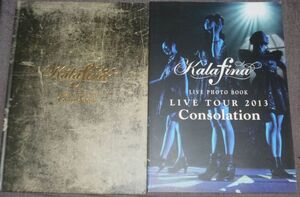 Kalafina LIVE TOUR 2013 Consolation パンフレット+ライブフォトブック