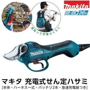 マキタ makita 充電式せん定ハサミ UP361DPG2 低騒音