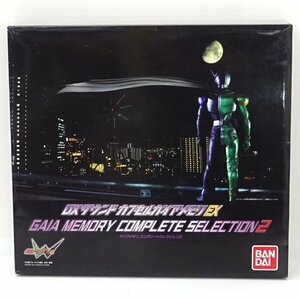 ★ジャンク★【液漏れ有】仮面ライダーW ダブル DXサウンドカプセルガイアメモリEX ガイアメモリコンプリートセレクション2★【TY708】