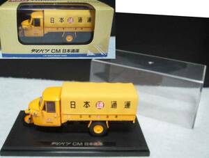 ダイハツ CM 日本通運/トミカ エブロ/1：43/三輪トラック★新品