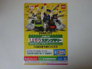 used パンフレット / 鉄道開業150年『JR東日本 LEGOスタンプラリー』チラシ ちらし リーフレット