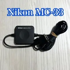 Nikon MC-33(Nikon F5 フォトセクレタリーAC-1WJ接続用)