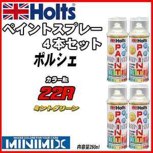 ペイントスプレー 4本セット ポルシェ 22R ミントグリーン Holts MINIMIX