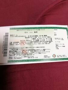 東京ドーム巨人阪神、2024年5月4日、18時試合開始指定席Sネット裏チケット1枚