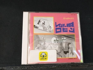アニメ CD レインボー戦隊ロビン
