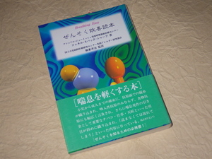 『ぜんそく改善読本』ジェネル・スバック-シャープ 飯倉洋治監訳 メディカ出版