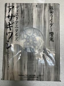 ディスクアニマルズ アサギワシ ステルスバージョン◆仮面ライダー響鬼◆特撮ニュータイプ2006年1月号特別付録