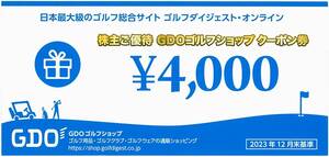 「GDOゴルフショップクーポン券【4000円分】」 / 番号通知のみ / 有効期限2024年7月31日 / ゴルフダイジェストオンライン 株主優待券