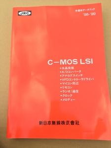 JRC C-MOS LSI 半導体データブック　1998-99