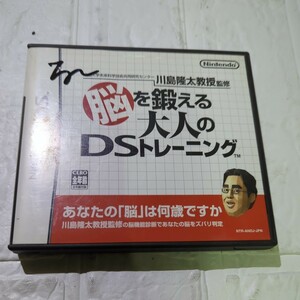 取扱説明書なし【DS】 東北大学未来科学技術共同研究センター川島隆太教授監修 脳を鍛える大人のDSトレーニング