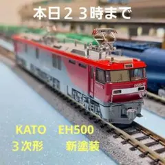 KATO　EH500　３次形新塗装　本日限定価格