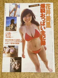 雑誌からの切り抜き 花井美里8ページ手ブラビキニ水着肌着下着ランジェリーピンヒールコスプレ格好まねきん使うポージングなど完全版の様子