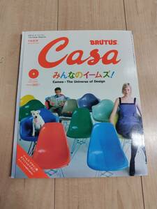 カーサ　ブルータス　2001年９月号　みんなのイームズ　ミッドセンチュリー　古本　送料370円