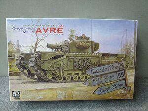 AFVクラブ　1/35　AF35169　チャーチル　MK.Ⅳ　AVRE　工兵支援車両　委託品