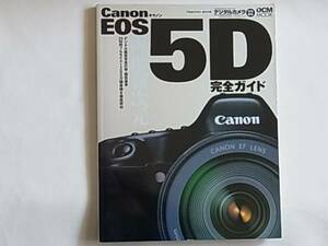 Canon EOS 5D 完全ガイド 機能解説・撮影テクニック・画像特性まで完全攻略 インプレス 35㎜判フルサイズ1280万画素機を徹底解剖 