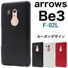 arrows Be3 F-02L  カーボン ケース