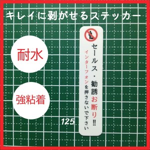 小型タイプ　セールス勧誘お断りステッカーシール　迷惑禁止に