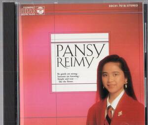 即：麗美 / REIMY 「 PANSY / パンジー 」CD/85年