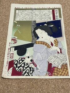 浮世絵 木版画 真作 錦絵 やまと新聞　芳年