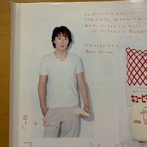 anan an・an アンアン 2008年3月19日号 NO.1602 切り抜き 福山雅治 キューピー マヨネーズ キューピーハーフ