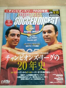 ワールドサッカーダイジェスト/WORLD SOCCER DIGEST 2008.9 NO.275 日本スポーツ企画出版社/アンドレス・イニエスタ/シャビ/雑誌/B3226847