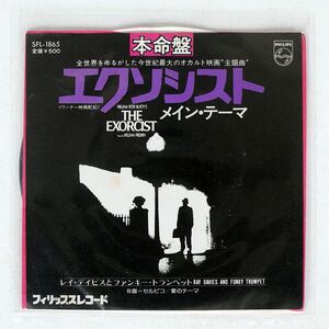 見本盤 レイ・デイビス/THE EXORCIST/PHILIPS SFL1865 7 □