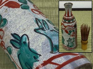 図録掲載品 江戸後期 岩谷焼 鞆皿山焼 赤絵 兎と月 かづら通し 保命酒徳利 鞆徳利 備後 鞆の浦 図録付 酒器 陶磁器 骨董品 1590wefzN