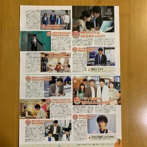 TVLIFE テレビライフ 2021年11/26号 裏ネタ 田中圭 安田顕 倉科カナ 西島秀俊 宮沢りえ 芳根京子 小栗旬 杏 杉野遥亮 杉咲花