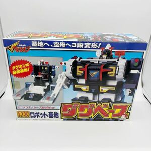 美品 未使用 DX ロボット基地 ダグベース タカラ 勇者指令ダグオン 