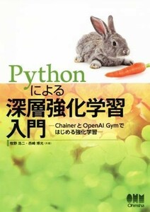 Ｐｙｔｈｏｎによる深層強化学習 ＣｈａｉｎｅｒとＯｐｅｎＡＩ　Ｇｙｍではじめる強化学習／牧野浩二(著者),西崎博光(著者)