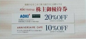 ★☆AOKIアオキ ORIHICAオリヒカ 20%割引券 株主優待券 ■アニヴェルセルカフェ表参道店 みなとみらい横浜店 10%割引 1～9枚☆★