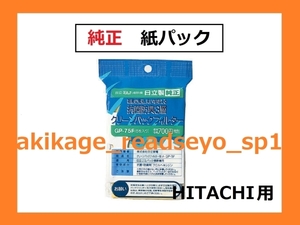 Z/新品/即決/HITACHI 日立 純正 掃除機 紙パック 5枚入/GP-75F/送350