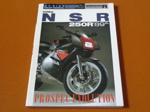 NSR250R、レース、レーサー レプリカ、FⅢ、メンテナンス、整備、パーツリスト、パーツカタログ。検 2ストローク、HRC、ホンダ