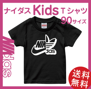 ナイダス シャドーキッズTシャツ　90サイズ　ブラック×ホワイト