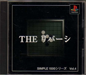 【乖壹03】THEリバーシ（オセロ） SIMPLE1500 シリーズ Vol.4【SLPS-01634】