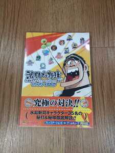 【B2749】送料無料 書籍 激闘プロ野球 水島新司 オールスターズ VS プロ野球 プレイヤーズガイド ( PS2 GC 攻略本 空と鈴 )