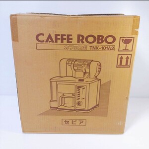 焙煎機付 全自動コーヒーメーカー カフェロボ TNK-101A2