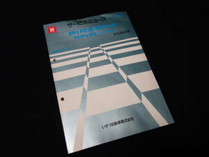 【昭和56年】いすゞ PIAZZA ピアッツァ JR130型 新型車解説書 / 新車発表時資料 / 本編【当時もの】