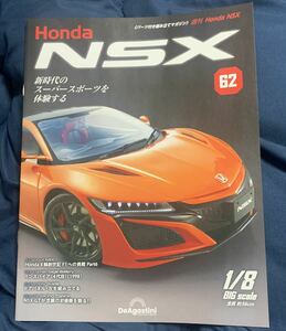 デアゴスティーニ DeAGOSTINI ホンダ Honda NSX 62号 インスパイア 4代目（1998）冊子のみ パーツ無 クリックポスト185円発送