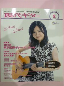 現代ギター誌 2017年2月(No.639) 　特集「第59回 東京国際ギターコンクール」