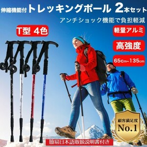 ★送料無料★【58ZA】(2本セット/シルバーT型) トレッキング ポール ノルディック ポール トレッキング 登山 アルミ アンチショック