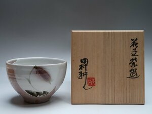 【青宝】050601人間国宝　田村耕一　花文茶碗　在銘　共箱　茶道具　（2650292/130）