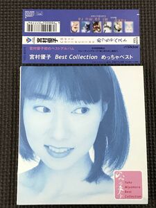 宮村優子 Best Collection めっちゃベスト　CD　トレカ付