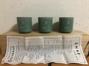 【未使用品】如泉青磁 李連休 湯呑み 3客セット