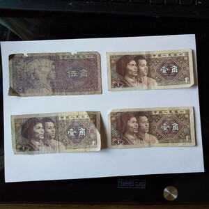 旧紙幣 中国人民銀行 伍角一枚と壹角三枚のセット ジャンク品